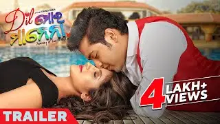 ଦିଲ୍ ମୋର ମାନେନା | Dil Moro Manena | Official Trailer | Odia Movie | Swaraj | Sivani | Prem Anand