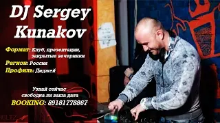 DJ Sergey Kunakov - Promo video. booking: Краснодарский Край (Россия)(заказать DJ)