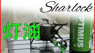 NOVAを灯油で使ってみたよ。