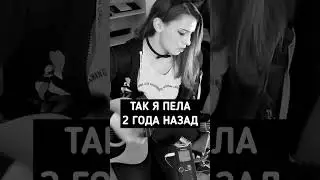 Феноменальный прогресс в вокале!