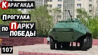 Karaganda Victory Park Southeast