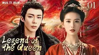 MUTLISUB【Legend of the Queen】▶EP 01 💋Liu Shishi  Liu Yuning  Yang Yang  XuKai Zhao Lusi❤️Fandom
