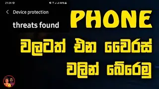 How to protect phone from virus threats | fix virus attack sinhala | virus guard | keralaya lk
