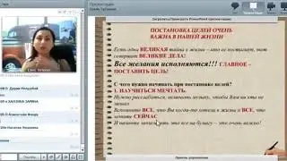 Учимся ставить цели. Важно!!!
