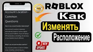 Как изменить местоположение Roblox, если вы случайно изменили его (2024)