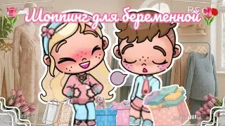 🌷Шоппинг для беременной🌷 Аватар ворлд рутина влог Avatar world routine vlog