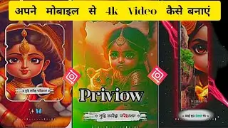 Navratri status Video Editing Inshot App || Bhojpuri Navratri Status Video Editing Inshot App ||