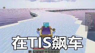 Build a Speedway in a TIS server and race together