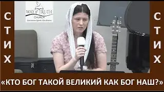 Стих 