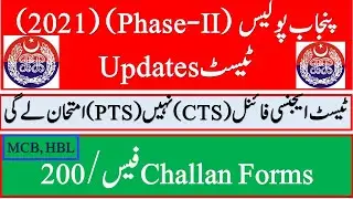 Punjab Police Constable Paper 2021, Punjab Police Written Test New updates Phase –II, 2021,