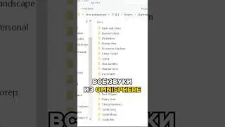 ВСЕ ЗВУКИ ИЗ ОМНИСФЕРЫ В WAV 