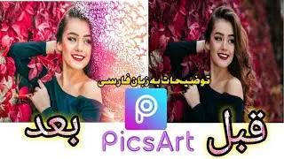 PicsArt Editing Tutorial 2019