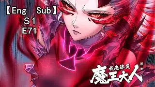 《我老婆是魔王大人/My wife is demon queen》第一季第71集(最新)