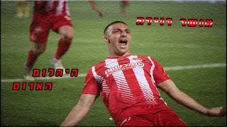 אושר דוידה ● העתיד כבר כאן ●