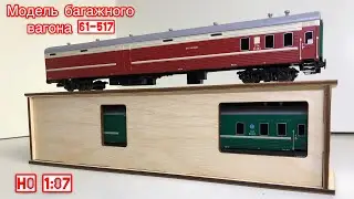 МОДЕЛЬ БАГАЖНОГО вагона 61-517 в масштабе 1:87, ручная сборка с нуля.(baggage car 61-517 h0)