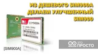 Делаем из китайского GSM SIM900A расширенный SIM900