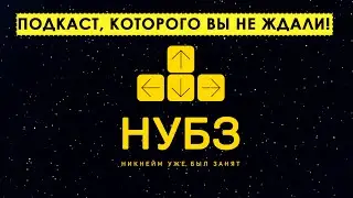 Привет! Это подкаст 