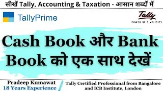 How to see Cash and Bank Book together in Tally Prime | Cash Book & Bank Book in Tally Prime