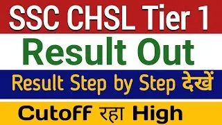 SSC CHSL result 2024 tier 1 | CHSL  tier I result 2024 कैसे देखें | Cutoff marks |