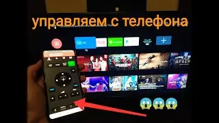 Как управлять телевизором SONY с телефона. На примере SONY XH9505