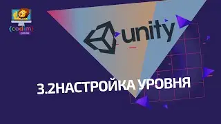 Уроки 3 2 Настройка уровня   