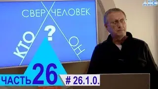 26.1.0. Загадочные полупрозрачные шары 