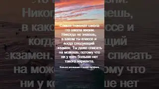 Самая тяжелая школа это