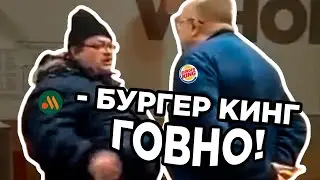 БУРГЕР КИНГ ГОВНО / топ мешапов БУРГЕР КИНГ ГОВНО