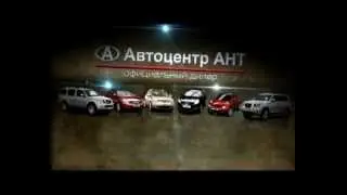 Автоцентр АНТ - Разрушительно низкие цены (www.img-studio.ru)