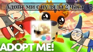 АДОПТ МИ С НУЛЯ. ЧЕГО ДОБИЛИСЬ? СНИМАЛИСЬ: СИМА(ТО ЕСТЬ Я), ЛИЗА(МОЯ ЛП), СОФА(ВЗЯЛИ В ТЕЛЕГРАММЕ)🎀