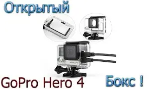 Открытый бокс GoPro Hero 4