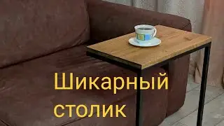 Столик для дивана из профильной трубы с деревянной столешницей