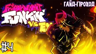 #4 ГАЙД-ПРОХОД | КАК УСТАНОВИТЬ Tabi MOD | VS Ex Mod