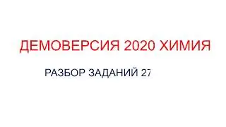 Разбор демоверсии химия  егэ  2020/задания 27,28,29