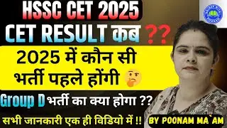 CET MAINS EXAM कब ?? CET Related all Information !! #cet #groupd #hssc #exam #cetexam