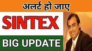 SINTEX SHARE FUTURE | SINTEX LATEST NEWS | SINTEX INDUSTRIES SHARE PRICE ANALYSIS |SINTEX INDUSTRIES
