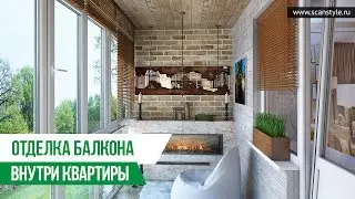 Отделка балкона внутри