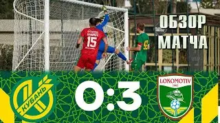 20.02.2024 г. "Кубань" - "Локомотив" (Ташкент, Узбекистан) - 0:3. Обзор