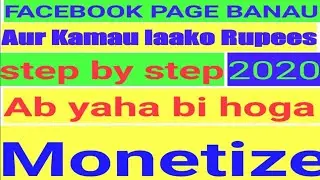 How to create Facebook Page 2020 and Earn Money