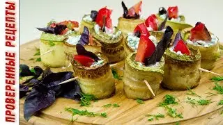 Фантастически Вкусные Рулетики из Кабачков/Закуска из Кабачков с Сырной Начинкой