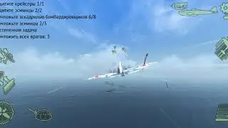 Warplanes WW2 СССР (защитить крейсер)