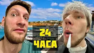 24 Часа в Морском Порту, Пробрались на Яхту ?