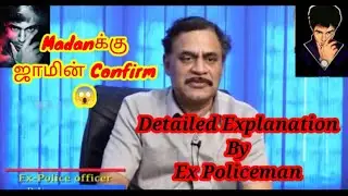 🔴 Madanக்கு ஜாமின் Confirm 😱 |Madan Issue Explained by EX POLICEMAN 🔥| We Support MADAN 🙏 MADAN OP🔥