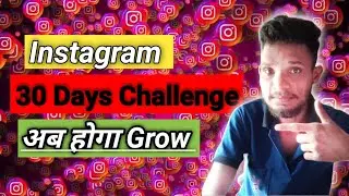 Instagram 30 Days Challenge 💯अब होगा Reels Viral | How to viral Instagram 2023