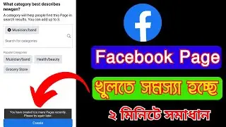You have created too many pages recently. Please try again later. Facebook Page Create Problem Solve