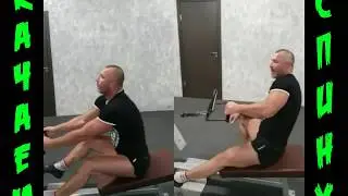 Качаем спину