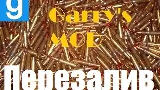Как сделать бесконечные патроны в Garry's mod?