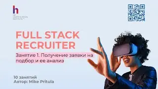 Talent Acquisition Partner или Full Stack Recruiter - что за новая роль в рекрутинге? О чем она?