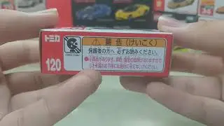[TOMICA] No.120 페라리 SF90 스트라달레 (초회특별컬러)