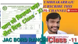 JAC Board Exam Admit Card 2022 - Class 9th & 11th Download Kaise kare | Jharkhand Board Admit Card